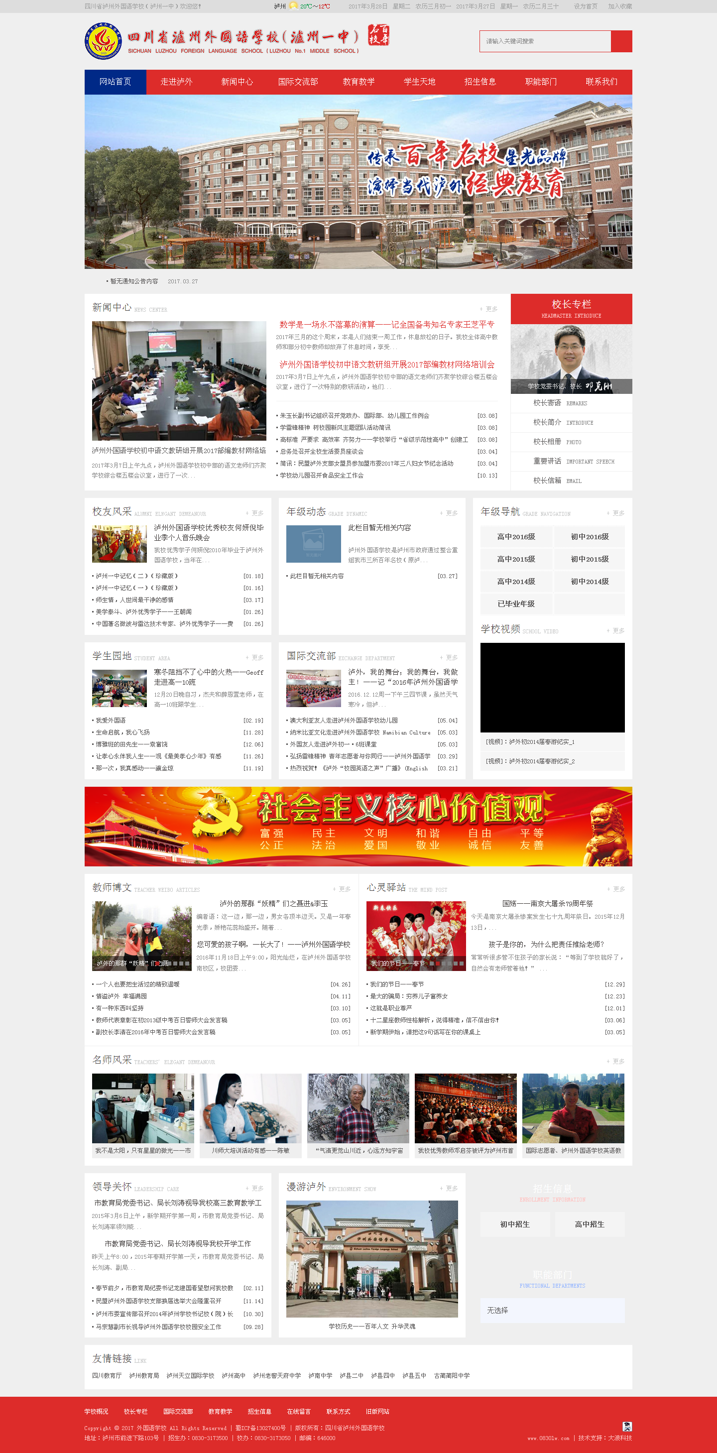 瀘州網(wǎng)站建設(shè)