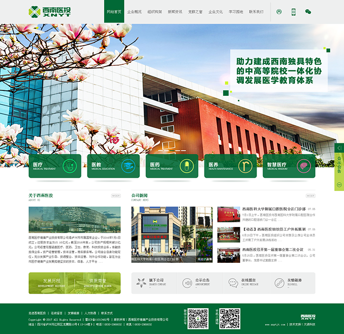 西南醫(yī)療健康產業(yè)投資有限公司官網.png