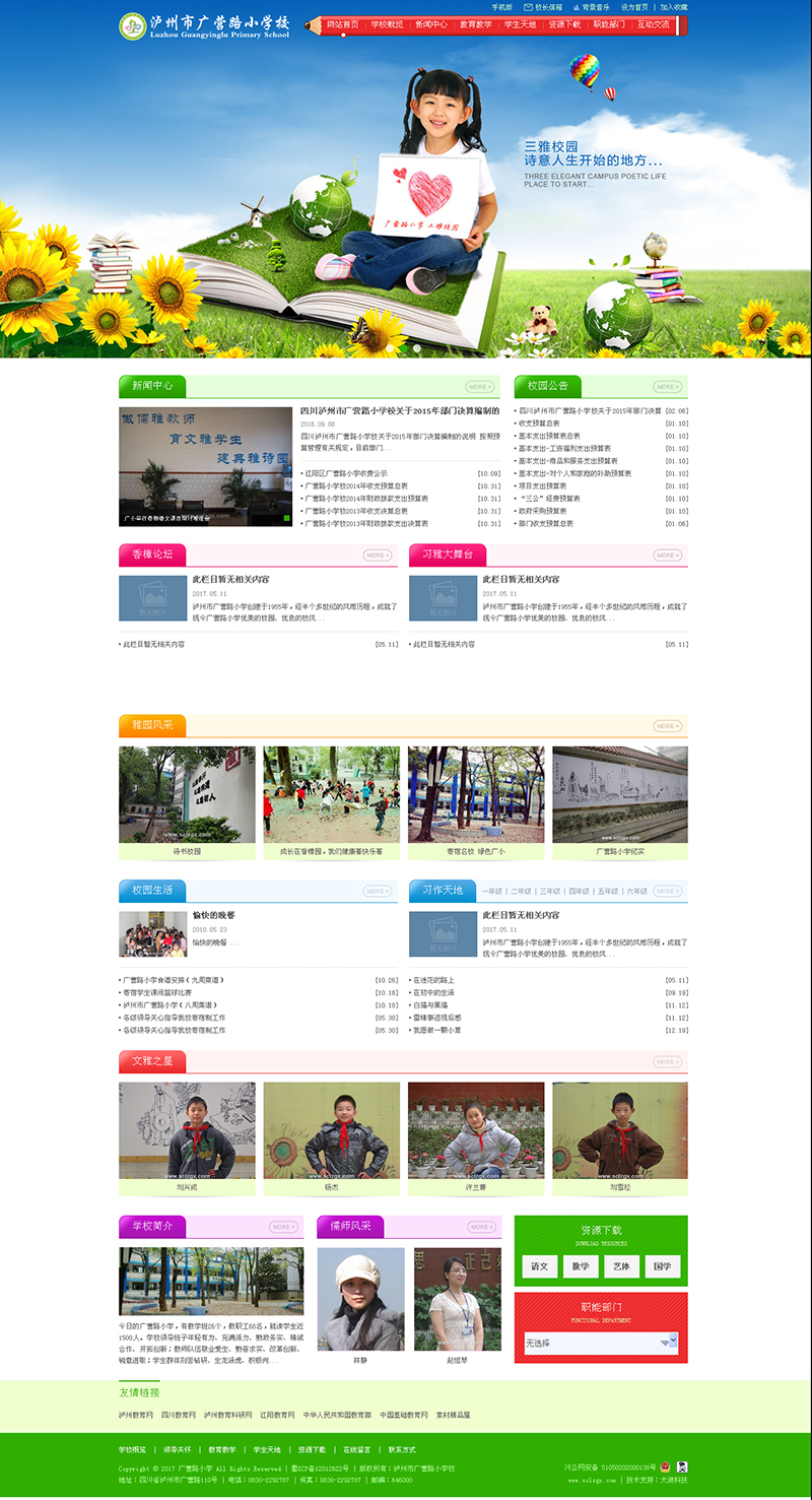 熱烈祝賀廣營路小學(xué)官網(wǎng)上線！