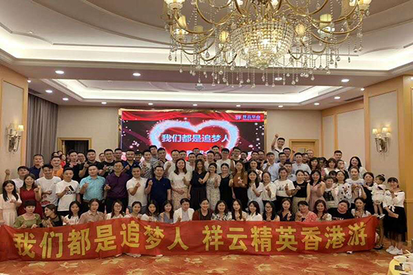 我們都是追夢(mèng)人，祥云精英香港游！